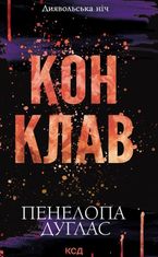 Диявольська ніч. Книга 3.5. Конклав