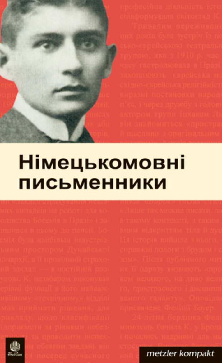 Німецькомовні письменники