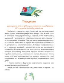 Схибнутий ліс. Image №3