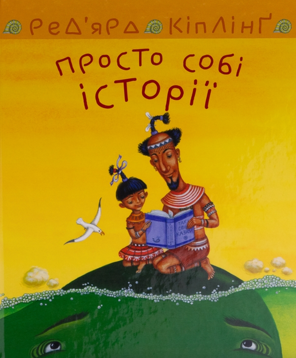 Обкладинка Просто собі історії