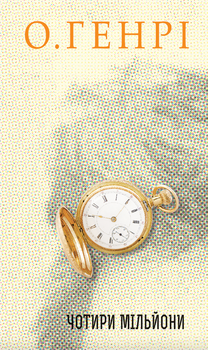 Збірка новел