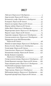 Збірка новел. Зображення №2