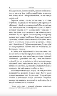 Збірка новел. Зображення №6