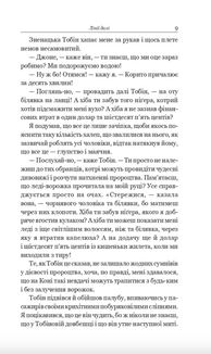 Збірка новел. Зображення №7