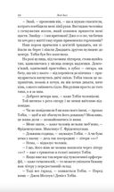 Збірка новел. Зображення №8