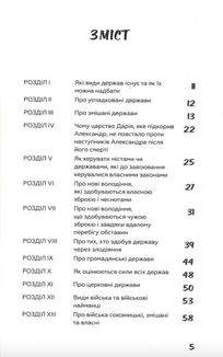 Державець. Зображення №3