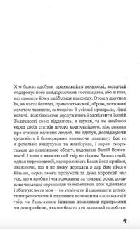 Державець. Зображення №5