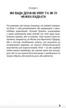 Державець. Зображення №7