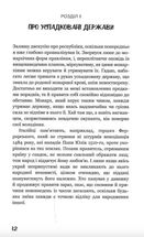Державець. Зображення №8