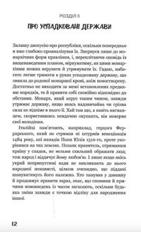 Державець. Зображення №8