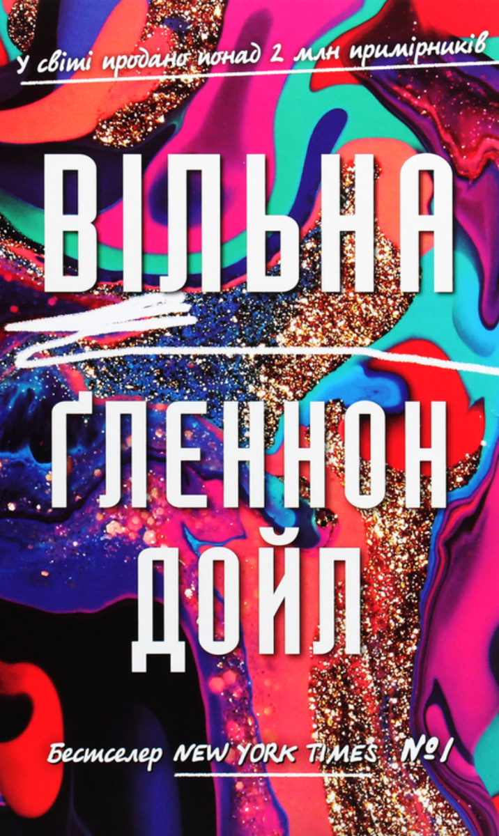 Вільна