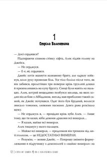 Місто Попелу. Книга 2. Зображення №3