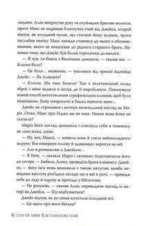 Місто Попелу. Книга 2. Зображення №7