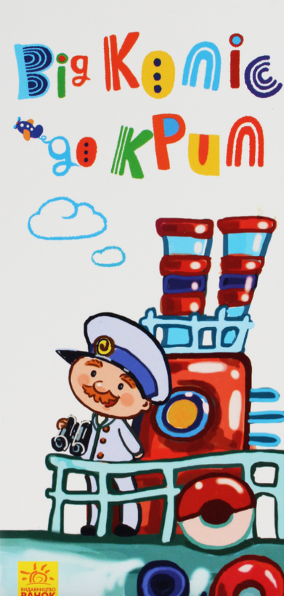 Розкладайка з перетворенням. Від коліс до крил