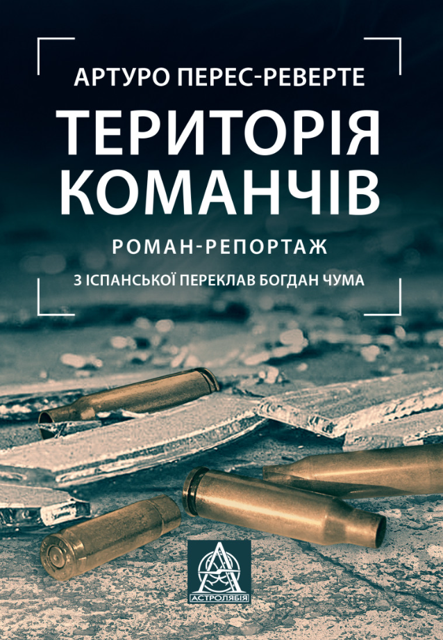 Обкладинка Територія команчів