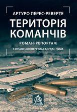 Територія команчів