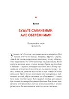 Жінка, яка має план. Життя, сповнене пригод, краси й успіху. Зображення №7