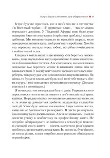 Жінка, яка має план. Життя, сповнене пригод, краси й успіху. Зображення №8