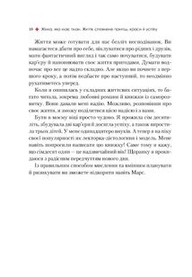 Жінка, яка має план. Життя, сповнене пригод, краси й успіху. Зображення №9
