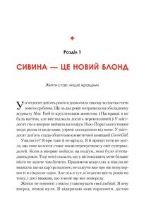 Жінка, яка має план. Життя, сповнене пригод, краси й успіху. Зображення №10