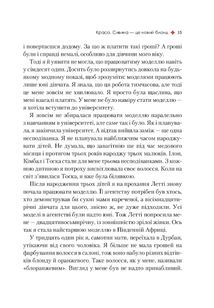 Жінка, яка має план. Життя, сповнене пригод, краси й успіху. Зображення №12