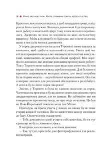 Жінка, яка має план. Життя, сповнене пригод, краси й успіху. Зображення №13