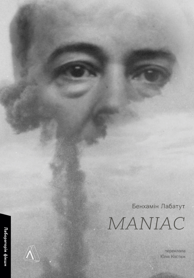 Обкладинка MANIAC