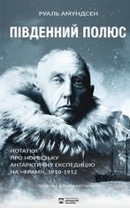 Південний полюс