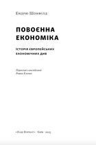 Повоєнна економіка: історія європейських економічних див. Зображення №3