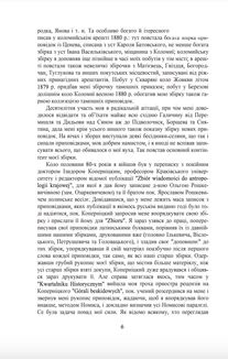 Галицько-руські народні приповідки. Том 1. Книга 2. Image №6