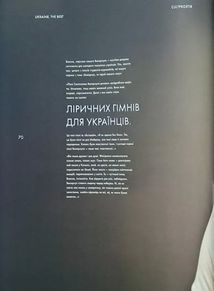 Ukraine. The Best.  Культурний простір від А до Я. Зображення №7