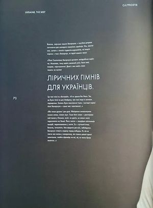 Ukraine. The Best. Культурний простір від А до Я — Юрій Комельков, фото 9