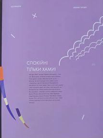 Ukraine. The Best.  Культурний простір від А до Я. Зображення №10