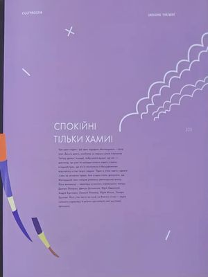 Ukraine. The Best. Культурний простір від А до Я — Юрій Комельков, фото 12