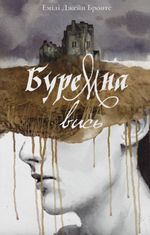 Буремна вись