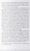 Буремна вись. Зображення №3