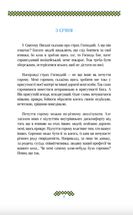 Гузар на кожен день. Image №5