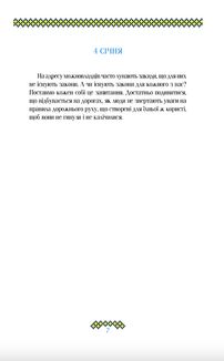 Гузар на кожен день. Image №7