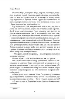 Мазепа. Мотря. Image №4