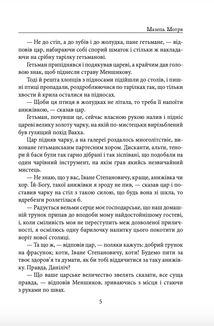 Мазепа. Мотря. Image №5