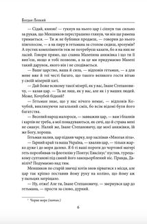 Мазепа. Мотря. Image №6