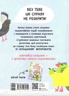 Детективна малювалка. Я бачив НЛО. Image №2
