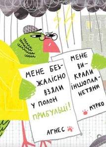 Детективна малювалка. Я бачив НЛО. Image №3