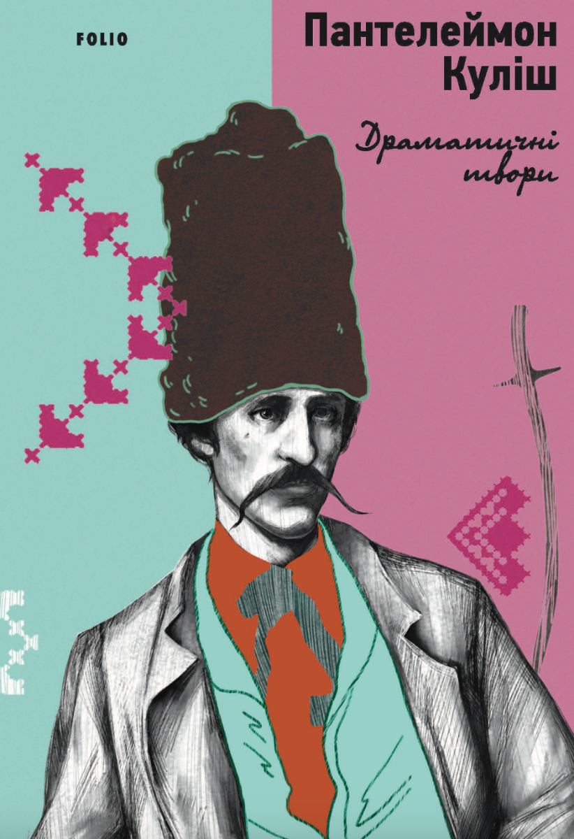Драматичні твори