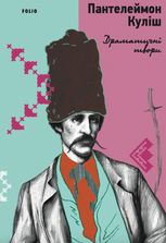 Драматичні твори