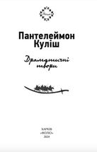 Драматичні твори. Image №3