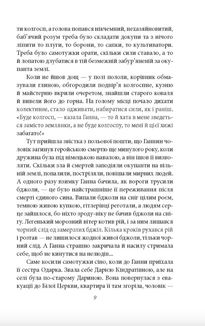 Жива вода. Київські оповідання. Image №5