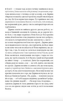 Жива вода. Київські оповідання. Image №7