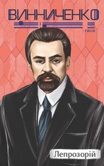 Лепрозорій