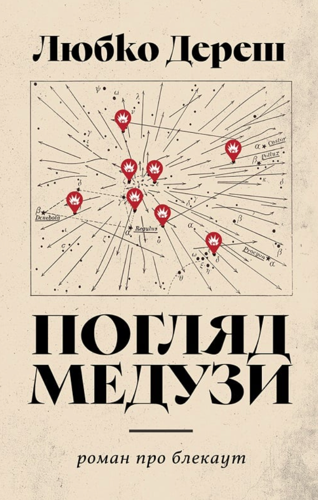 Обкладинка Погляд медузи